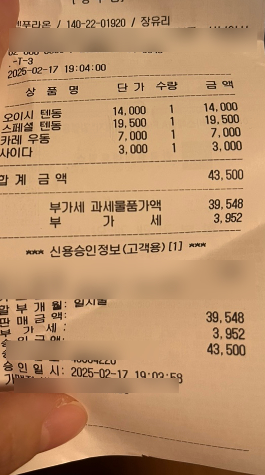 덴푸라온 이미지