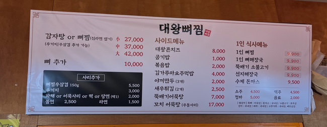 대왕뼈찜 이미지