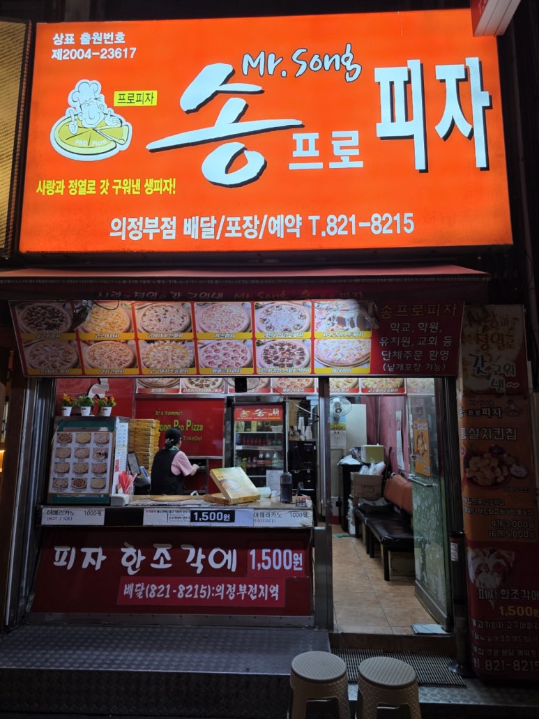 송프로피자 이미지
