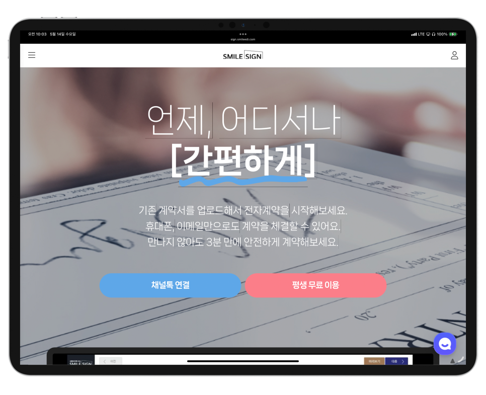 디지털 전환 시대, 계약서 작성 전자계약이 답이다 – 효성TNS 스마일싸인 사용기 이미지 3