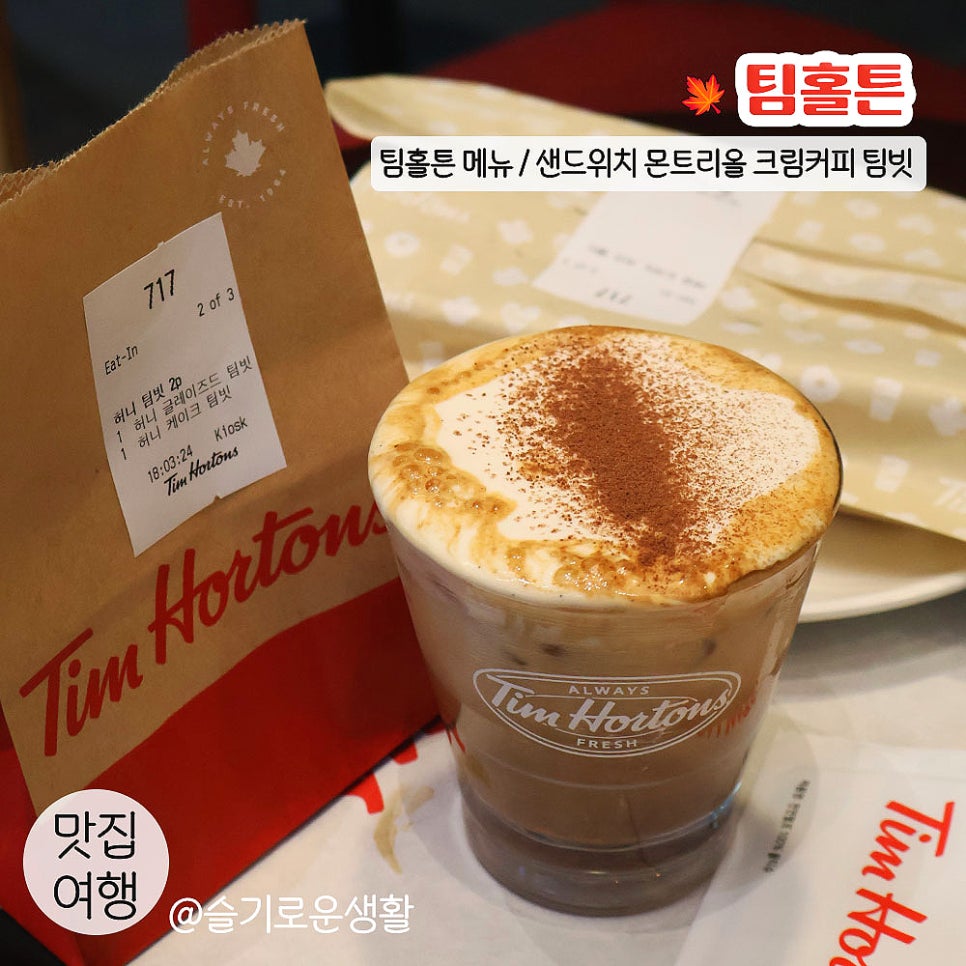 팀홀튼 숭례문 그랜드센트럴점 이미지
