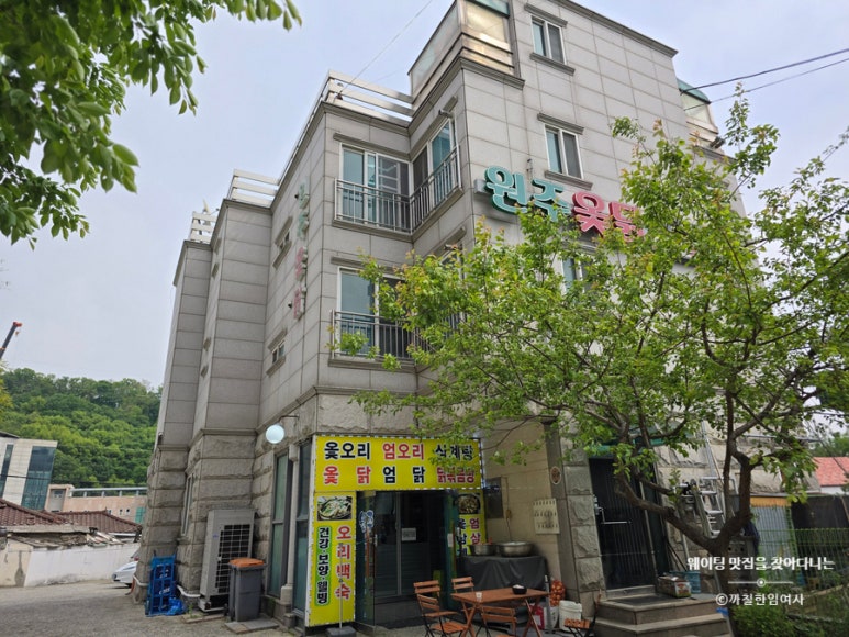 원주옻닭 이미지