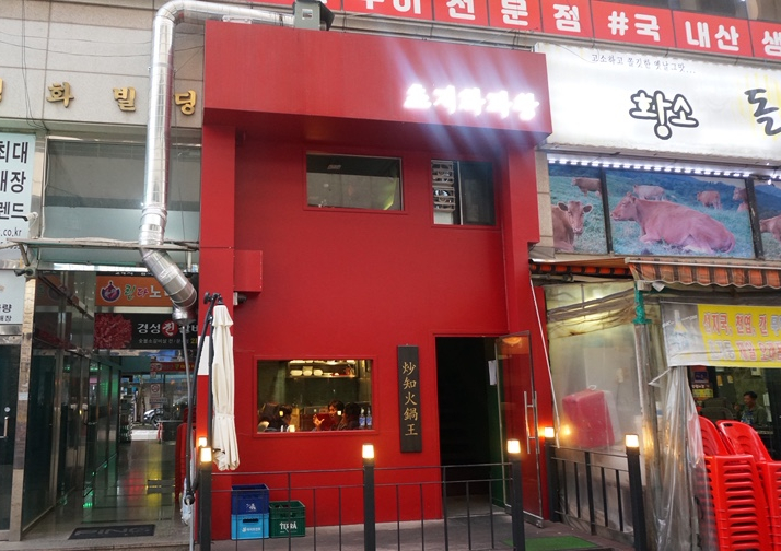 초지화과왕 이미지