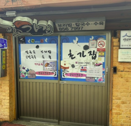 공주칼국수 이미지