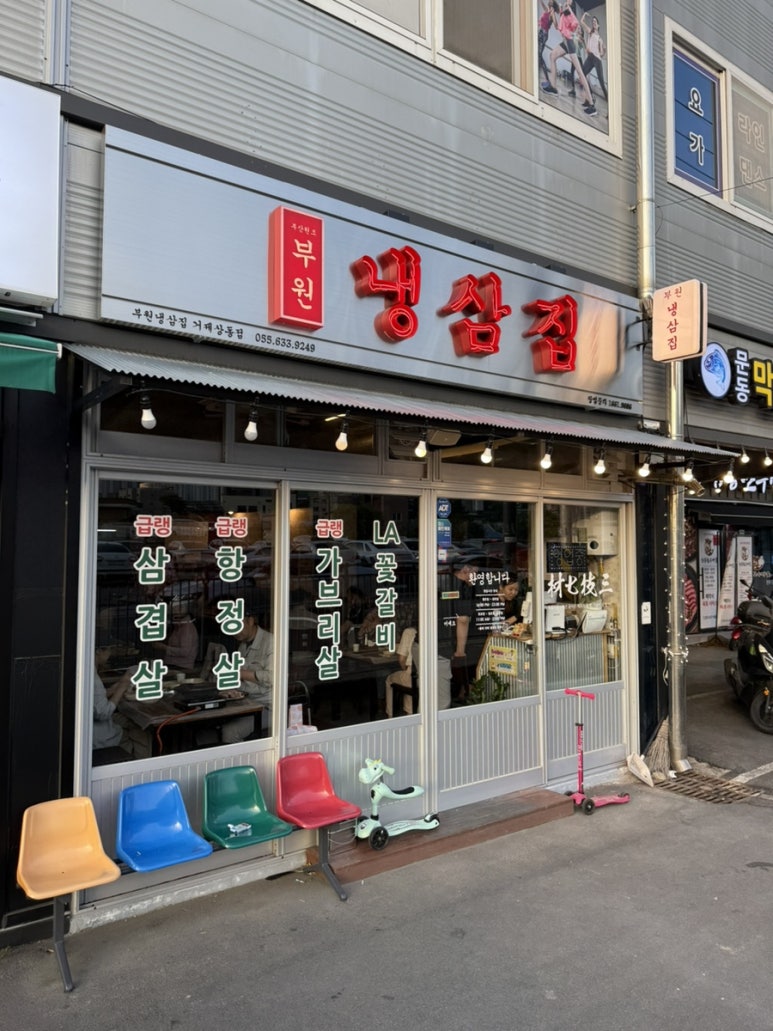 냉삼집(상동점) 이미지