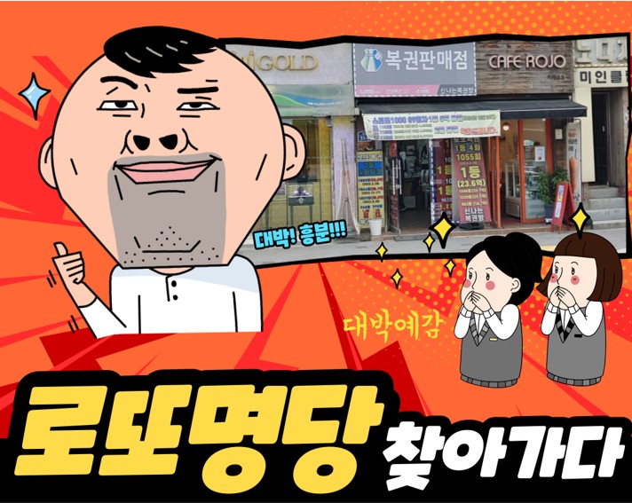 로또복권방 이미지