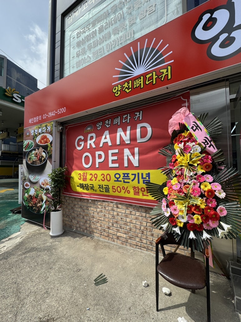 양천뼈다귀 대림역점 대표 사진