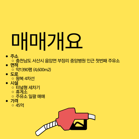 서산IC주유소 이미지