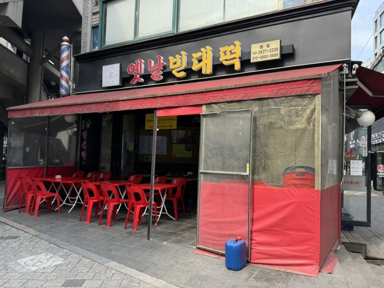 옛날빈대떡(당산점) 이미지