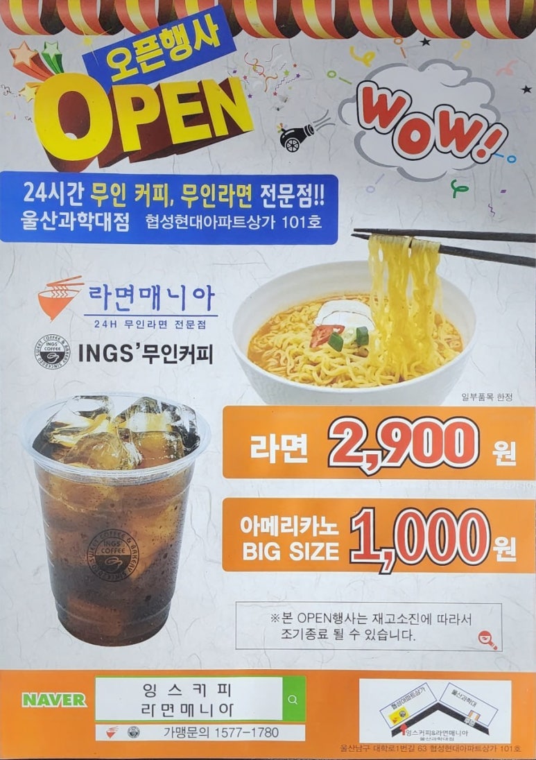 잉스커피&라면매니아 이미지