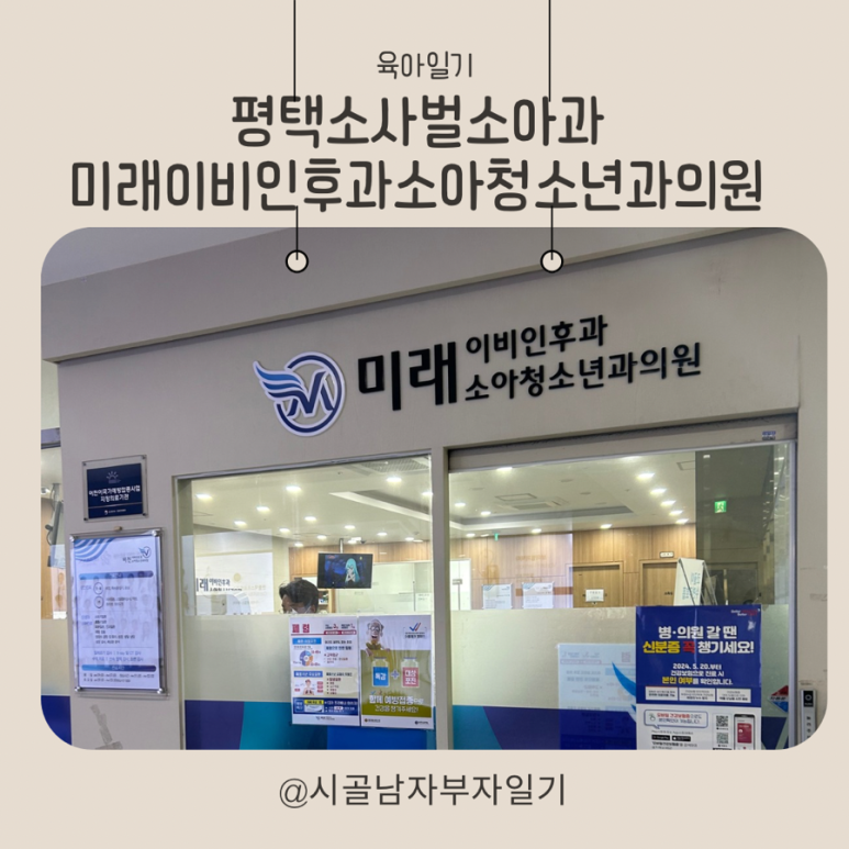 미래소아과의원 이미지