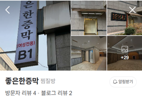 좋은한증막 이미지