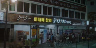백제여관 이미지