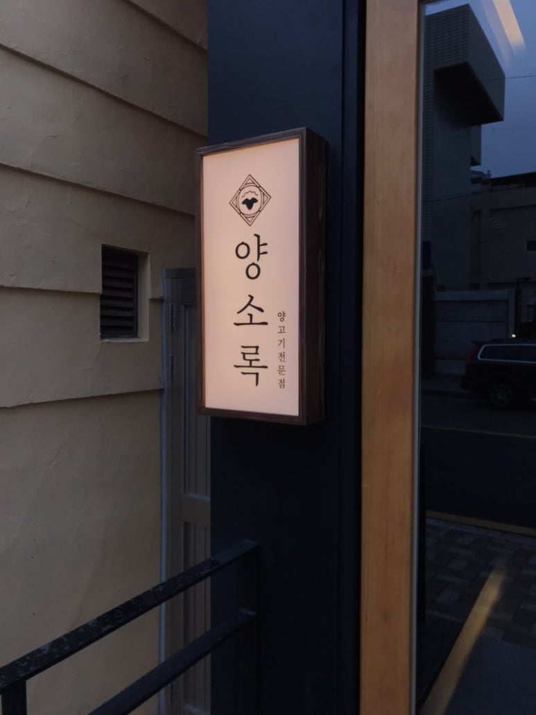 양소록 이미지