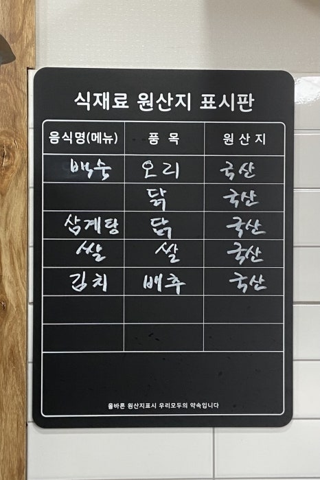 미감한방백숙 이미지
