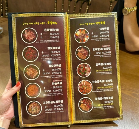 족발정왜관점 이미지