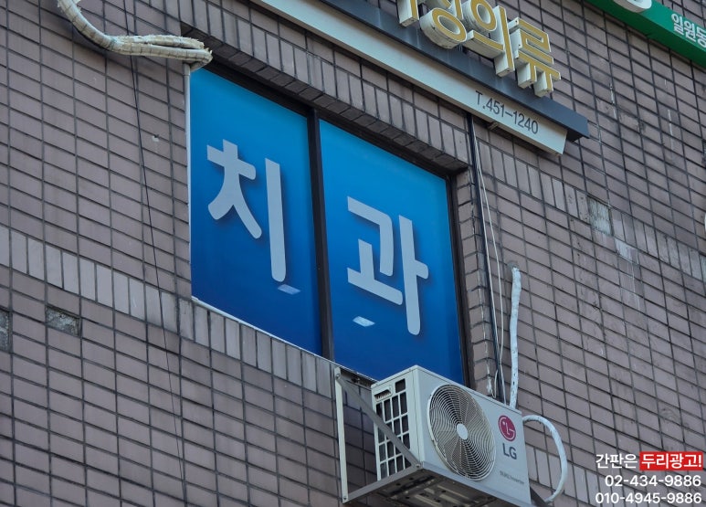 김치과의원 이미지