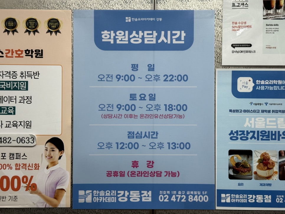 한솔요리아카데미강동 이미지