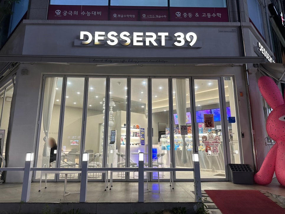 디저트39 대전관평점 이미지