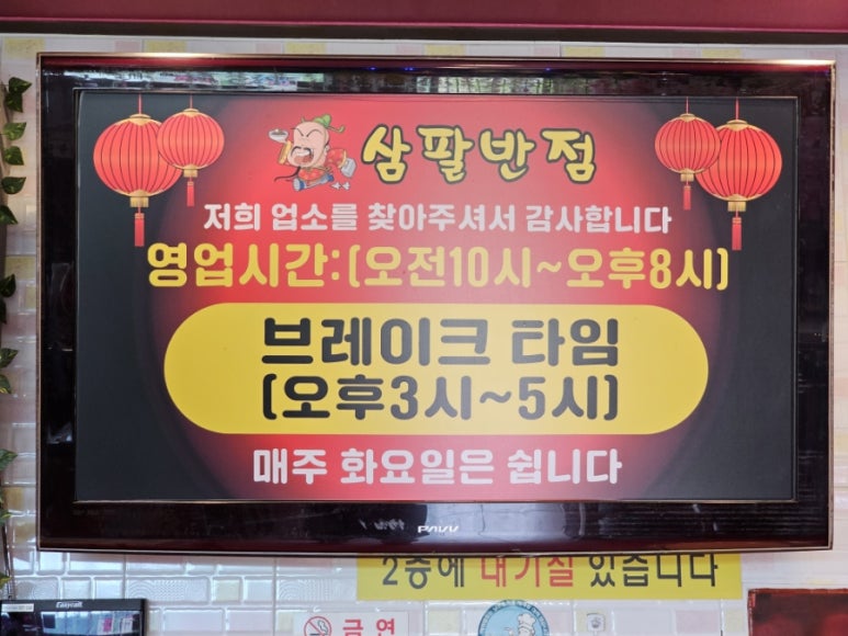 삼팔반점 이미지