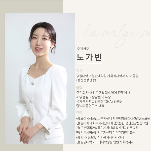 해맑음멘탈헬스케어 이미지