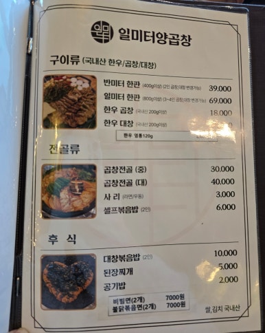 일미터양곱창 이미지