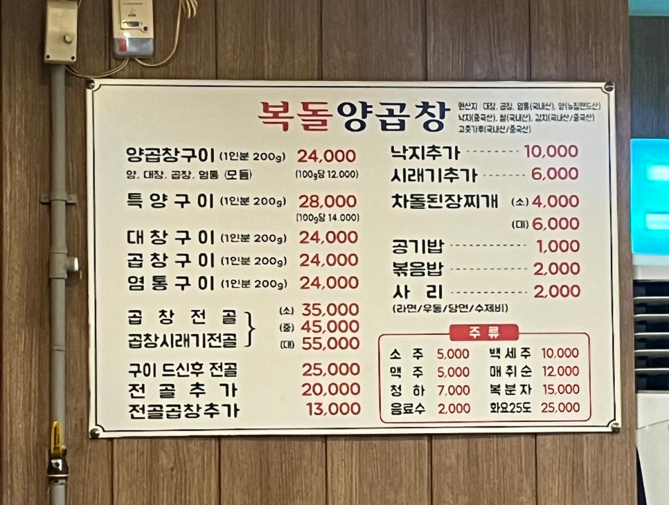 복돌양곱창 이미지