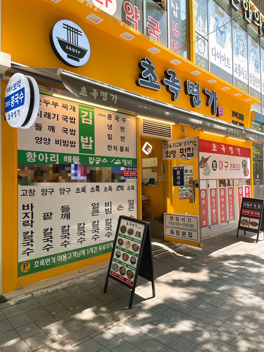 초록면가 이미지