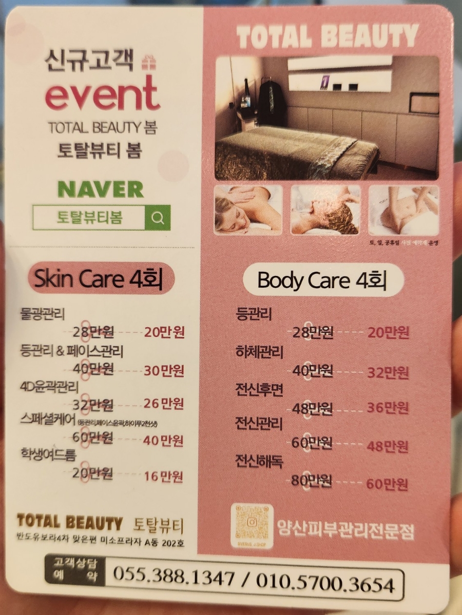 토탈뷰티(봄) 이미지