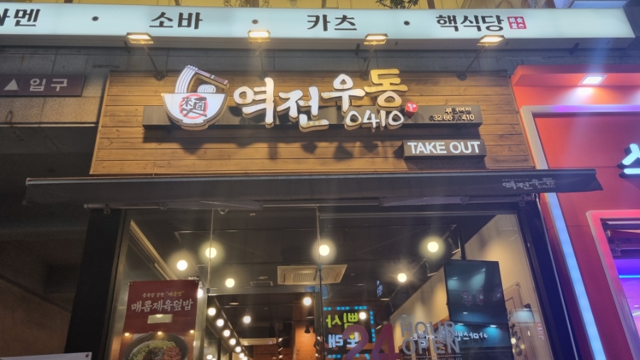 역전우동부천 이미지