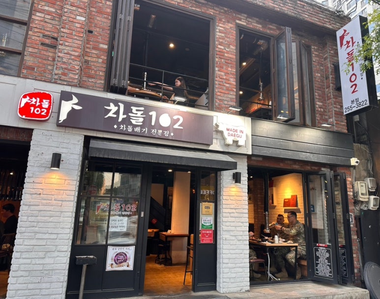 차돌102 이미지