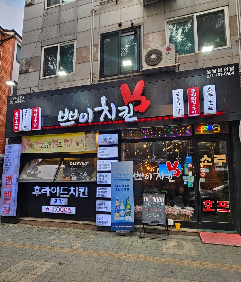 쁘이치킨 이미지