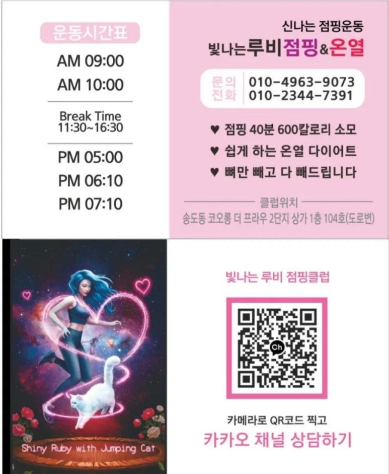 루비점핑다이어트 이미지