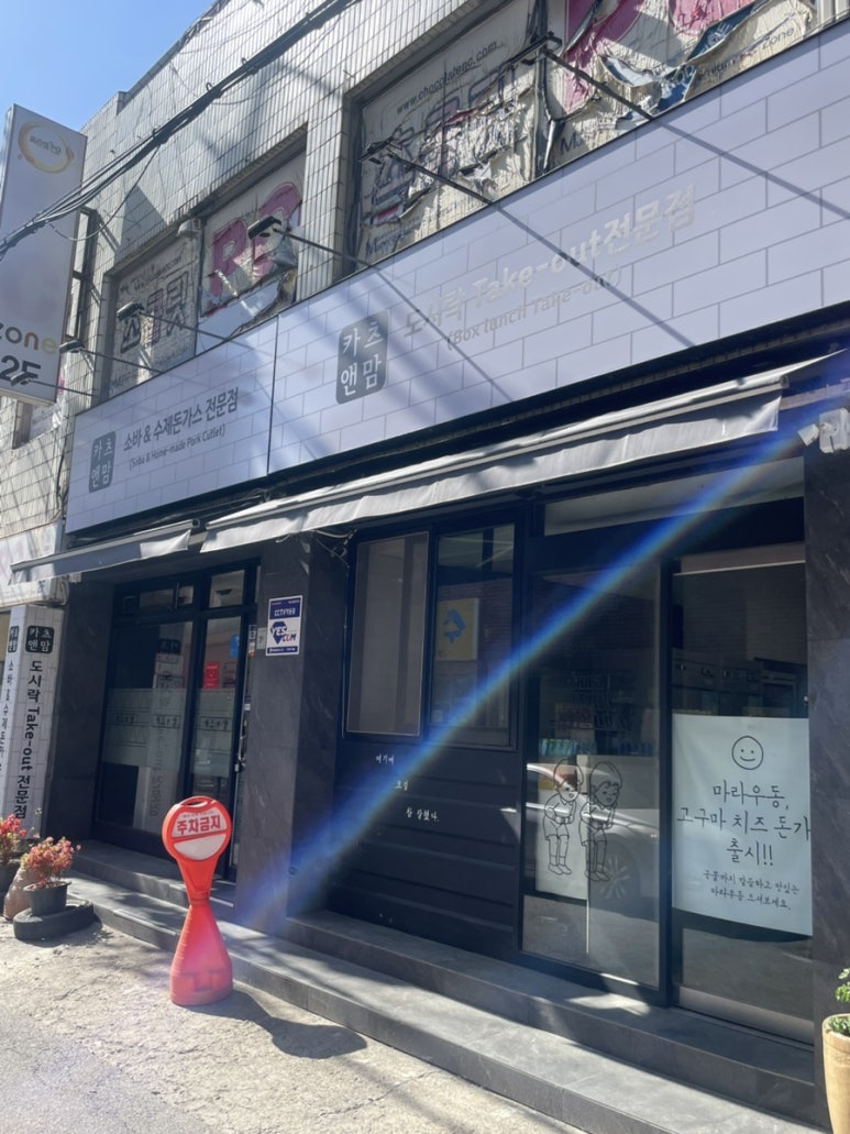 카츠앤맘 이미지