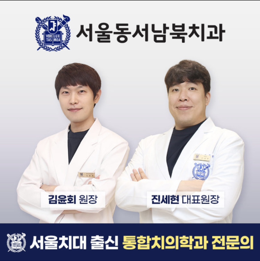 서울미소치과 이미지