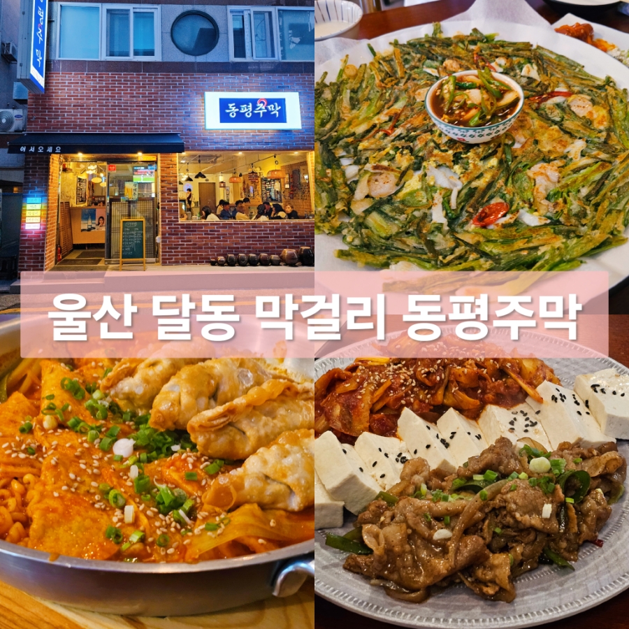 동평주막 이미지