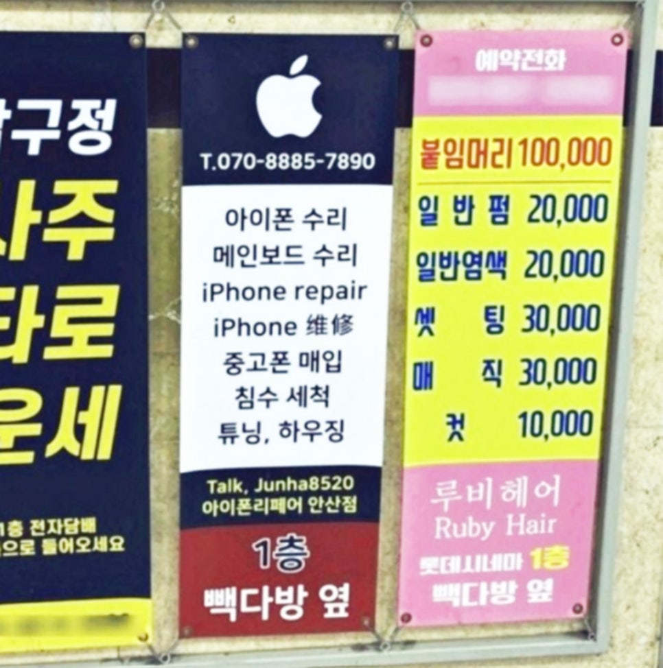 안산아이폰액정수리 이미지