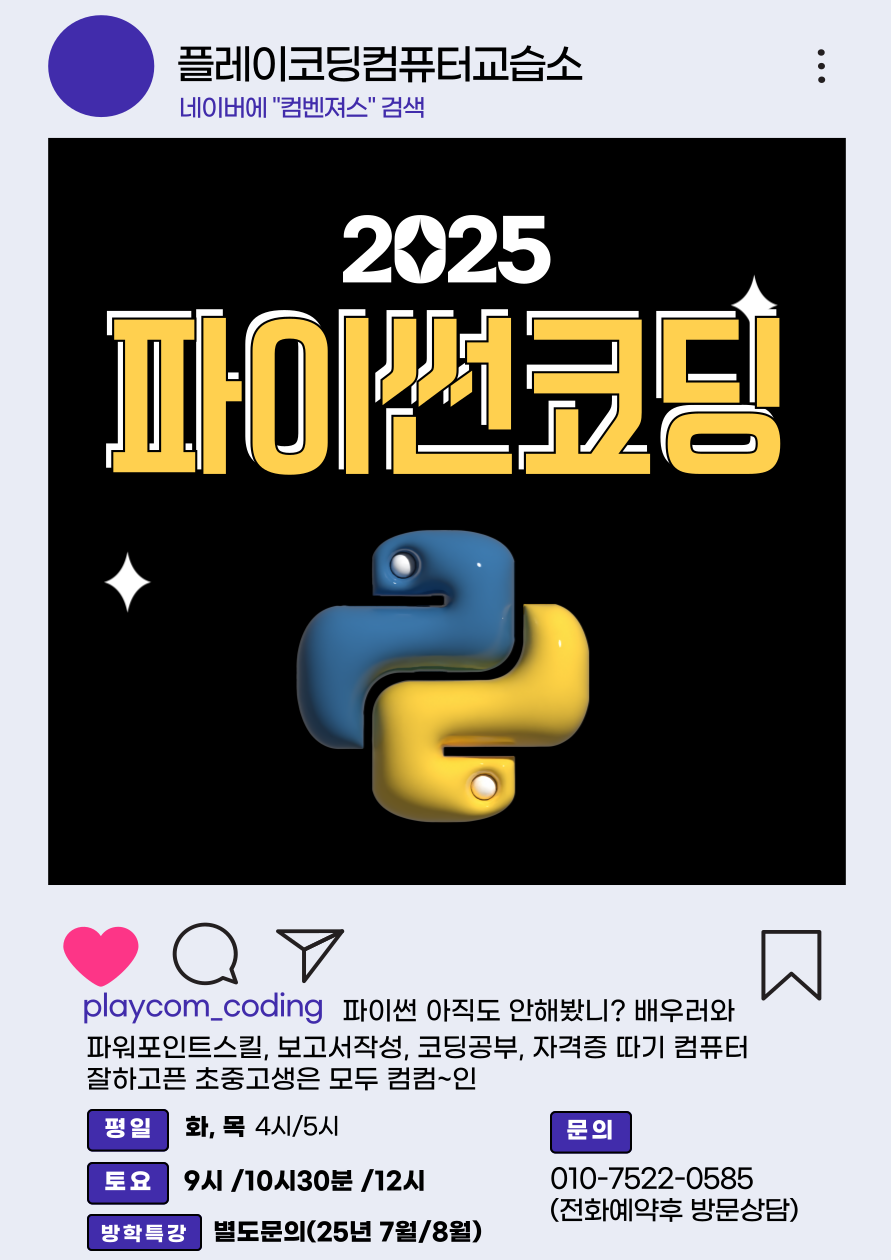 플레이컴퓨터교습소 이미지