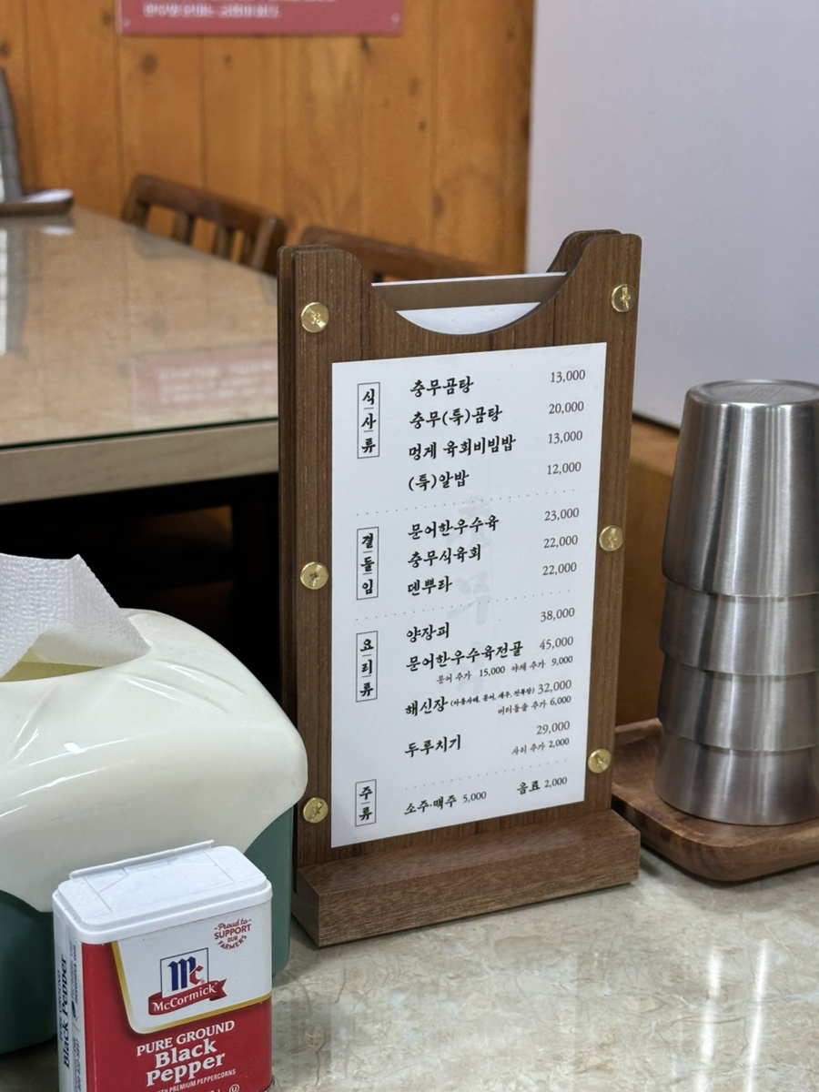 충무곰탕 이미지