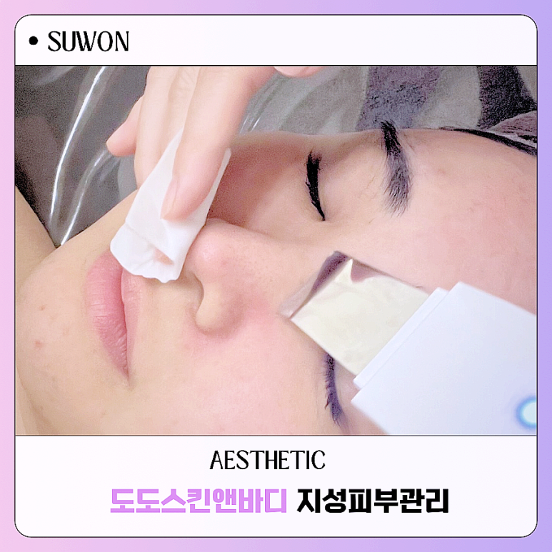 도도피부관리샵 이미지