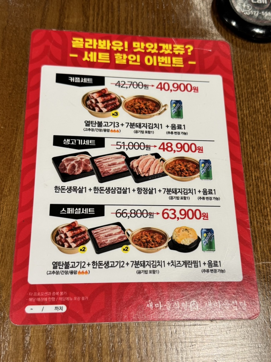 새마을식당전북도청점 이미지