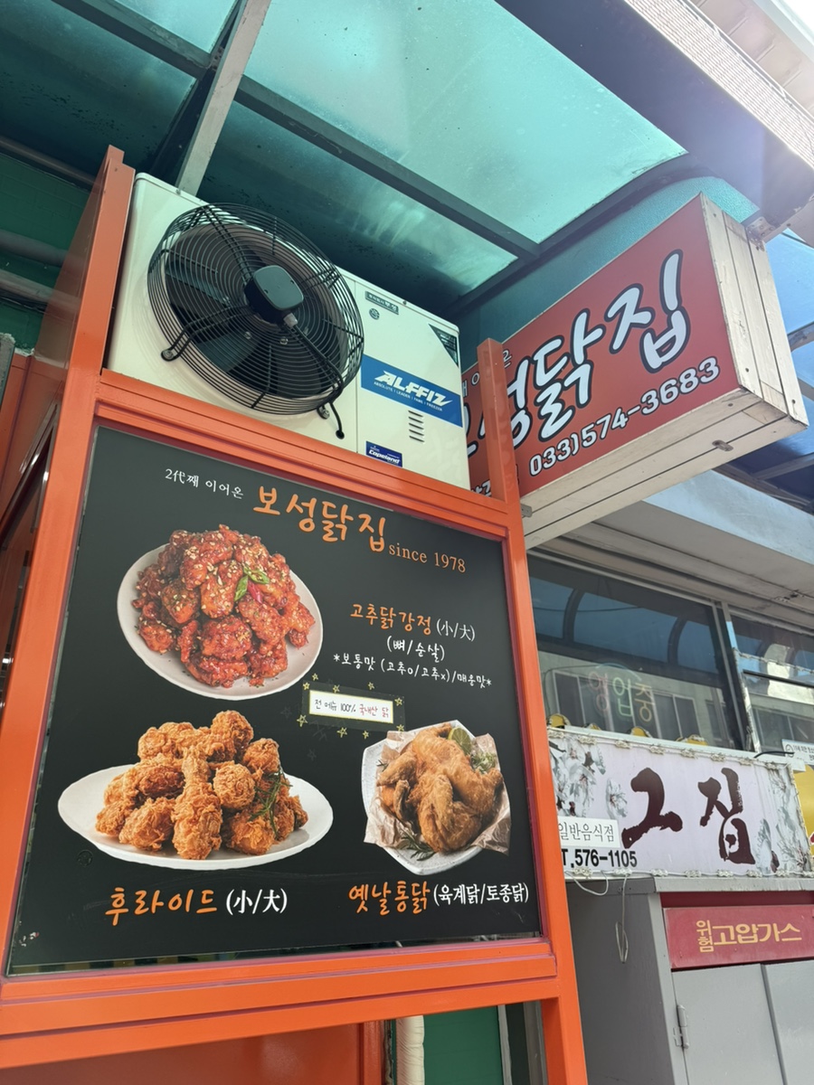 보성닭집 이미지