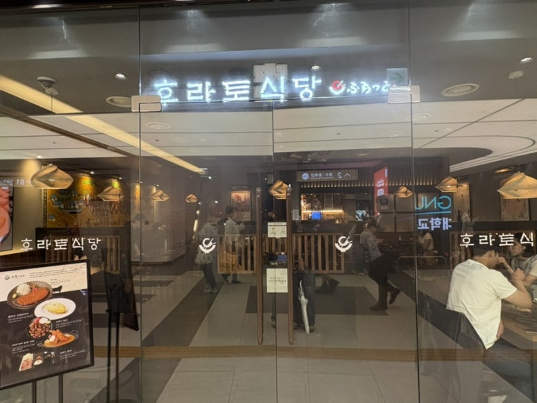 후라토식당반포 이미지