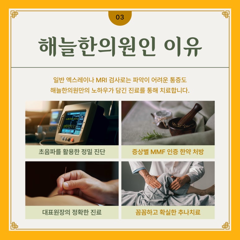 해늘한의원 이미지