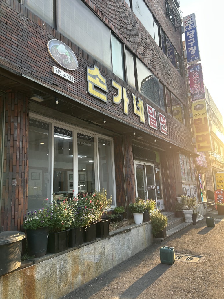 손가네 밀면 이미지