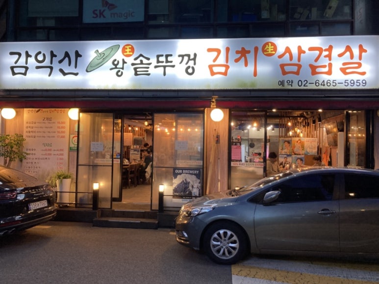 감악산왕솥뚜껑 이미지