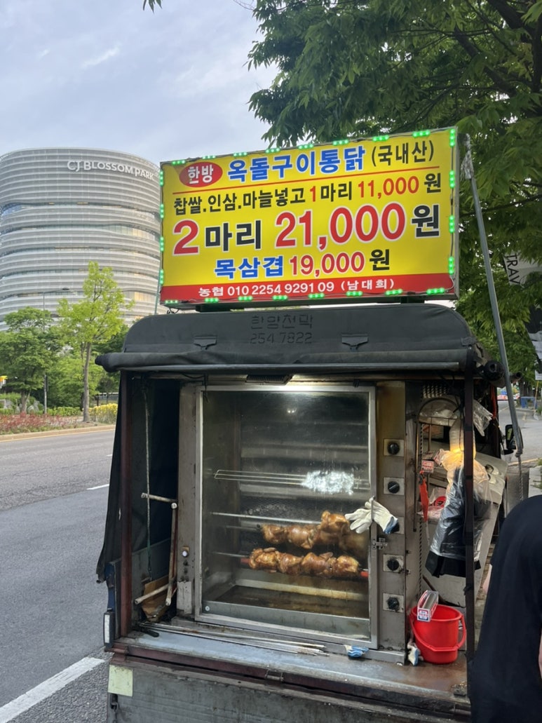 옥돌구이 통닭 이미지