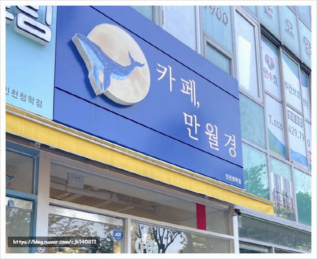 24시무인카페만월경 이미지