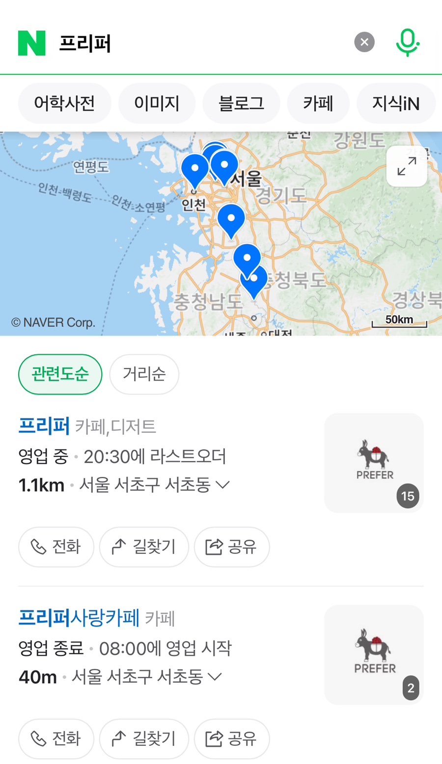 프리퍼-사랑카페 이미지