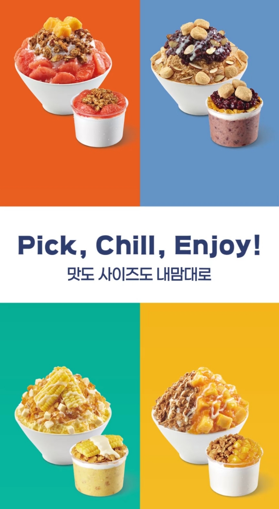 빙수의신 이미지